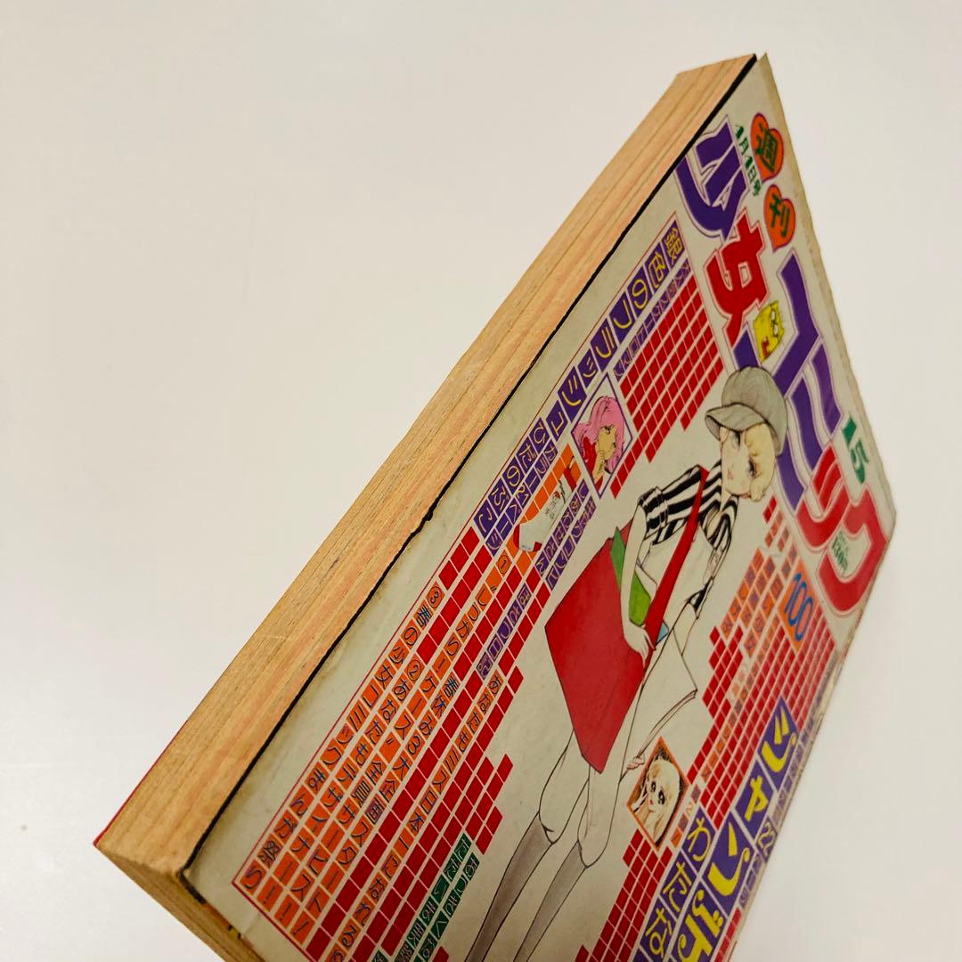 貴重✳️少女漫画『週刊少女コミック 1976年4月4日号/15号』わたなべまさこ