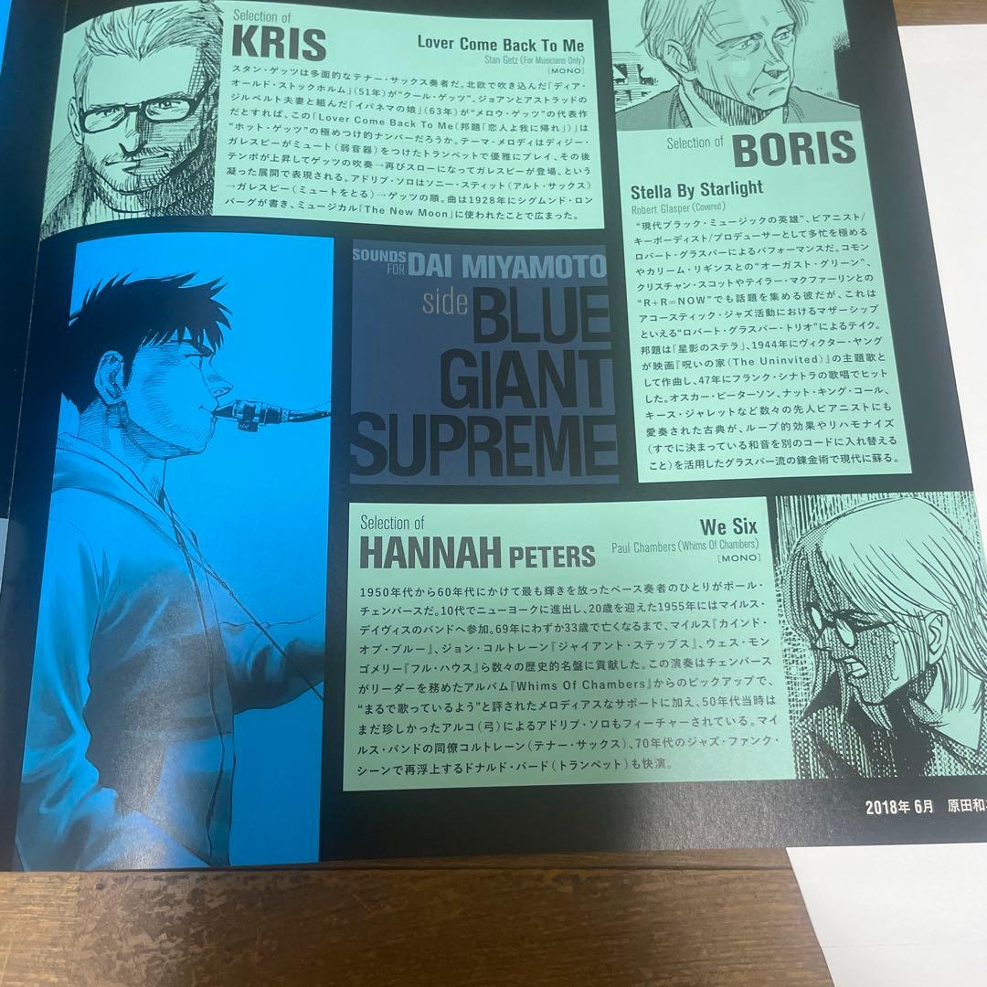 BLUE GIANT SUPREME SOUNDS ブルージャイアント宮本大