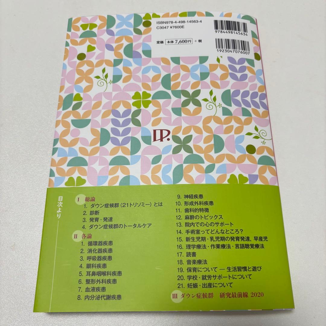 【裁断済み】ダウン症のすべて