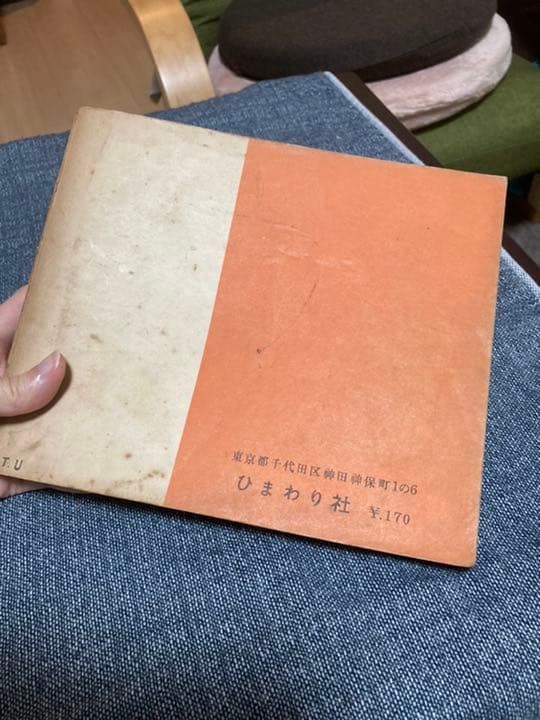 それいゆ臨時増刊　生活の繪本　中原淳一　レトロ