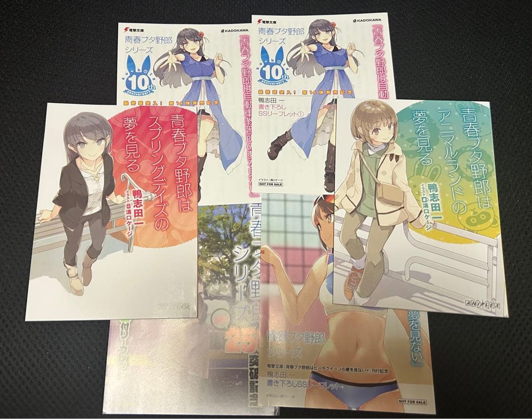 青春ブタ野郎　本編+番外全巻セット　映画入場特典　青ブタ