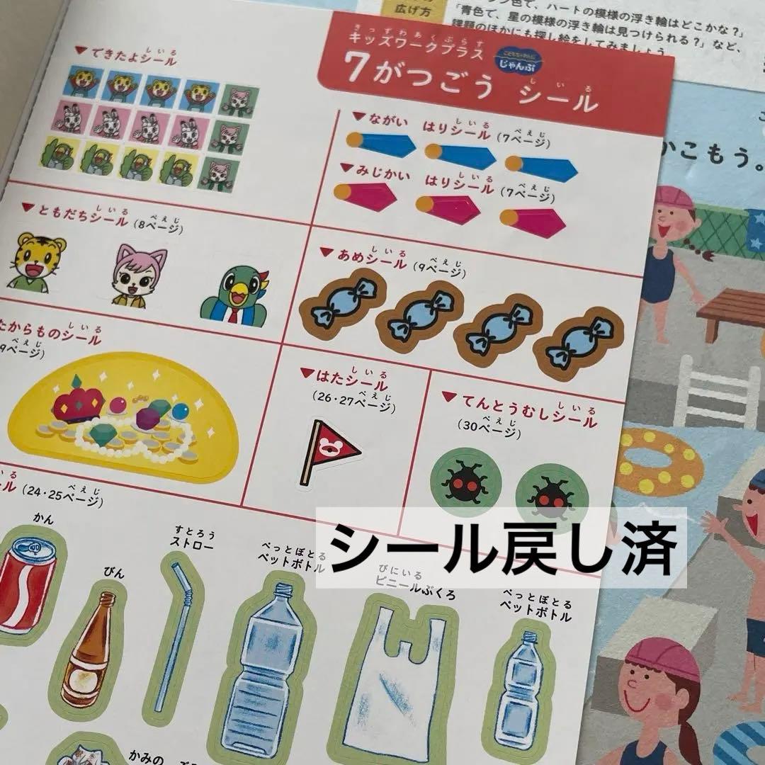 未記入◆2024 こどもちゃれんじ じゃんぷ(年長) キッズワークプラス 1年分