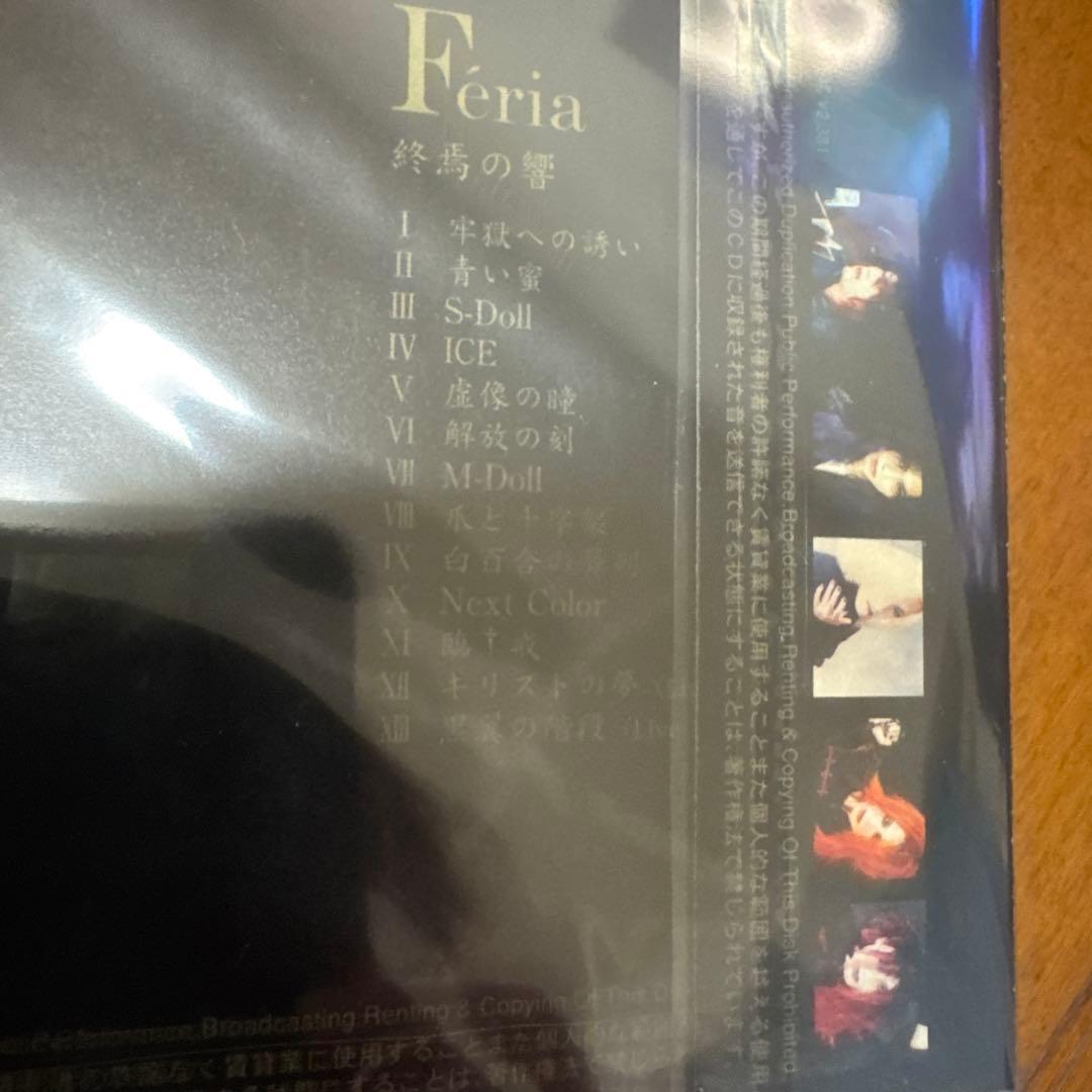 新品未開封　Feria　フェリア　終焉の響　CD