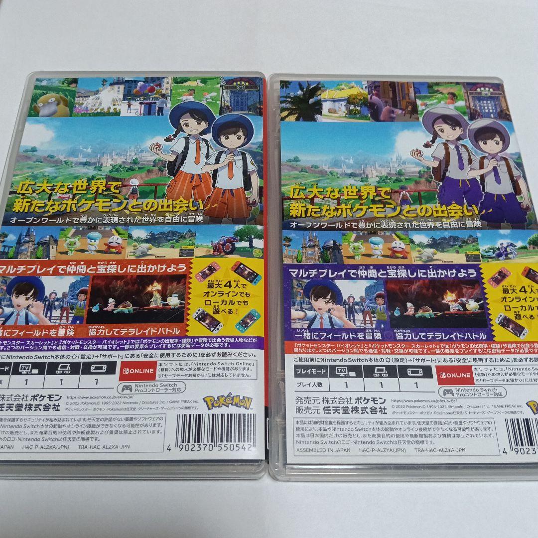 ポケットモンスター　スカーレットバイオレット