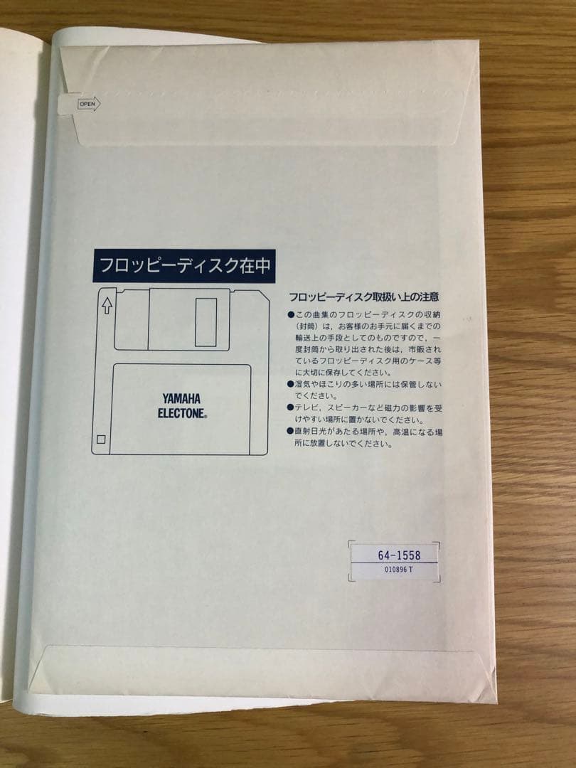 エレクトーン楽譜　ドラゴンクエストⅥ 幻の大地5-３級用