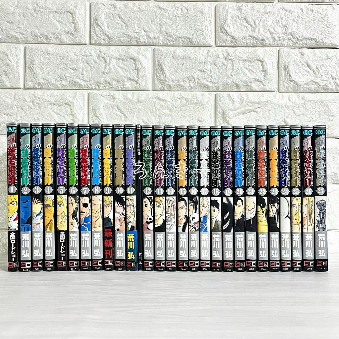 【匿名&送料無料】ヤケ少なめ☆鋼の錬金術師 ハガレン 漫画 荒川弘 全巻セット