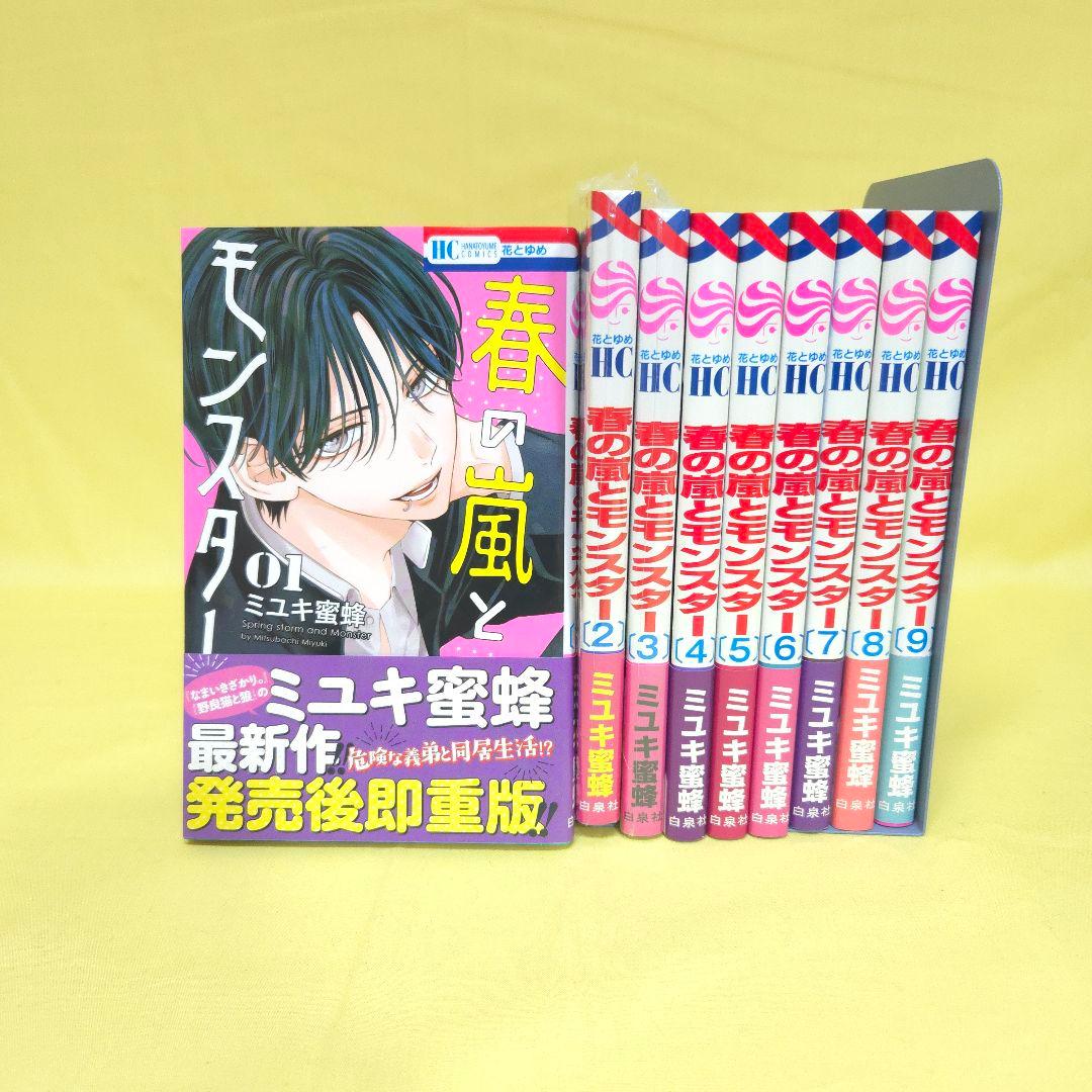 「恋せよまやかし天使ども」「おしえて執事くん」「春の嵐とモンスター」