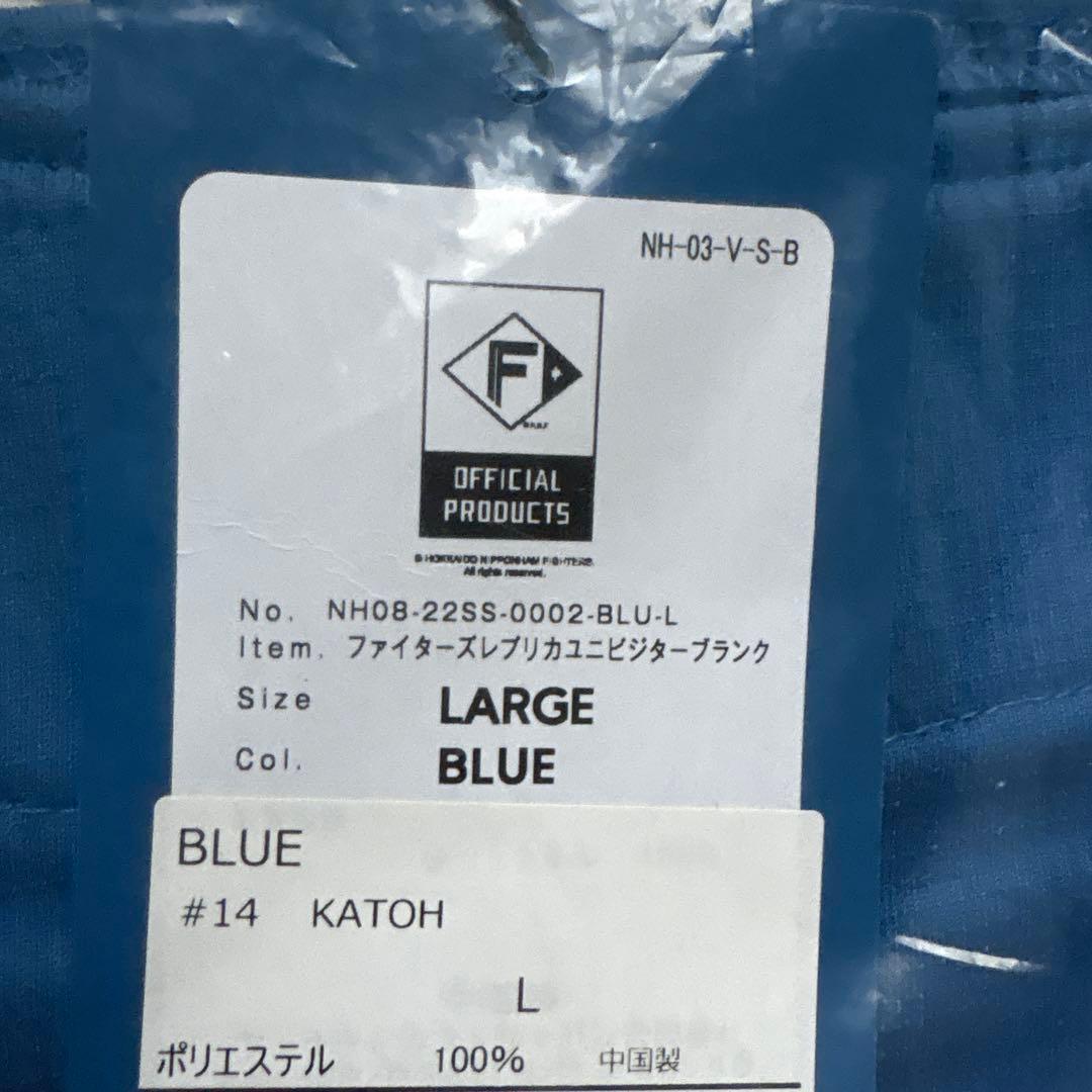 【新品未開封】北海道日本ハム 加藤貴之 ビジターVer.レプリカユニフォーム L