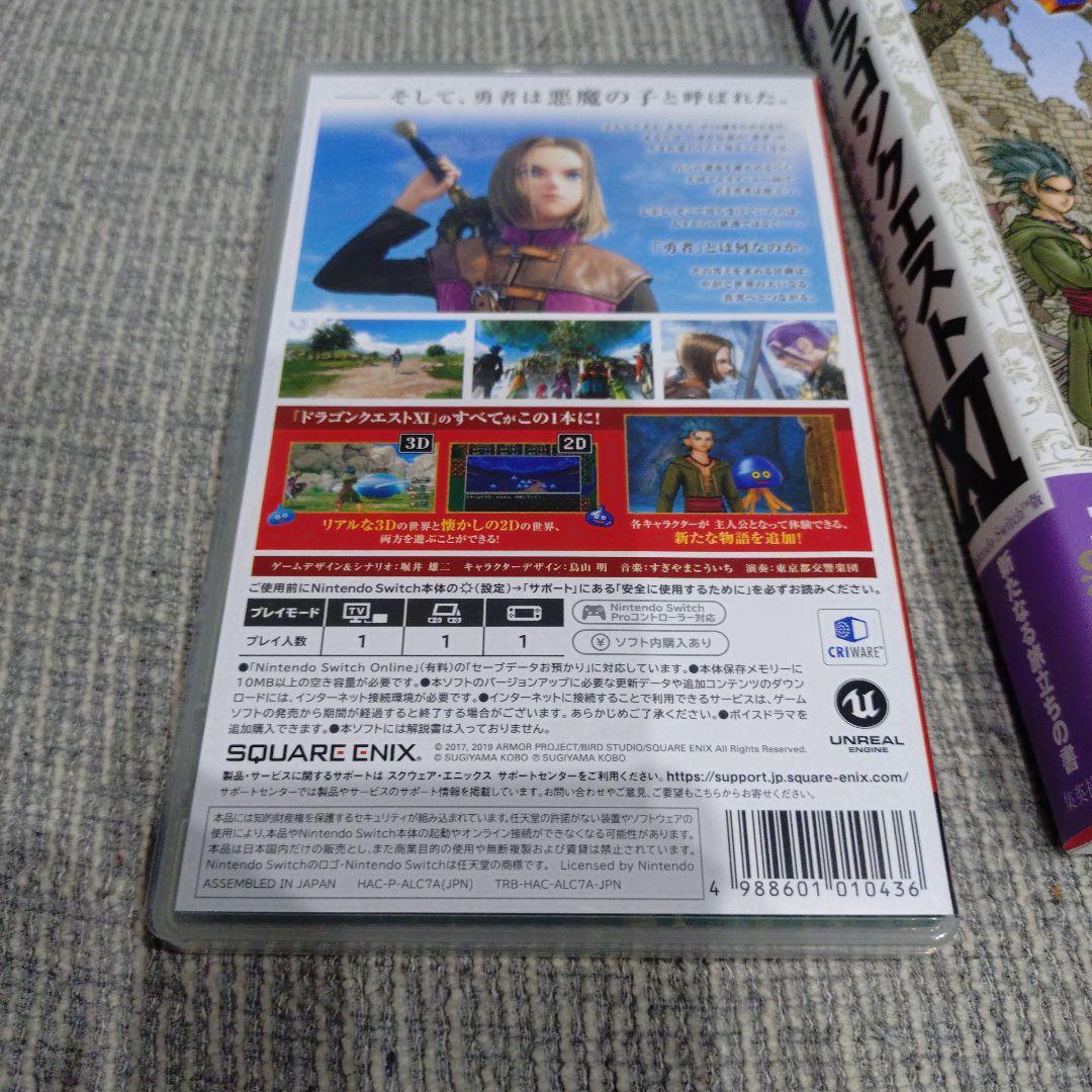 ドラゴンクエストXI 過ぎ去りし時を求めて S (ガイドブック付き)