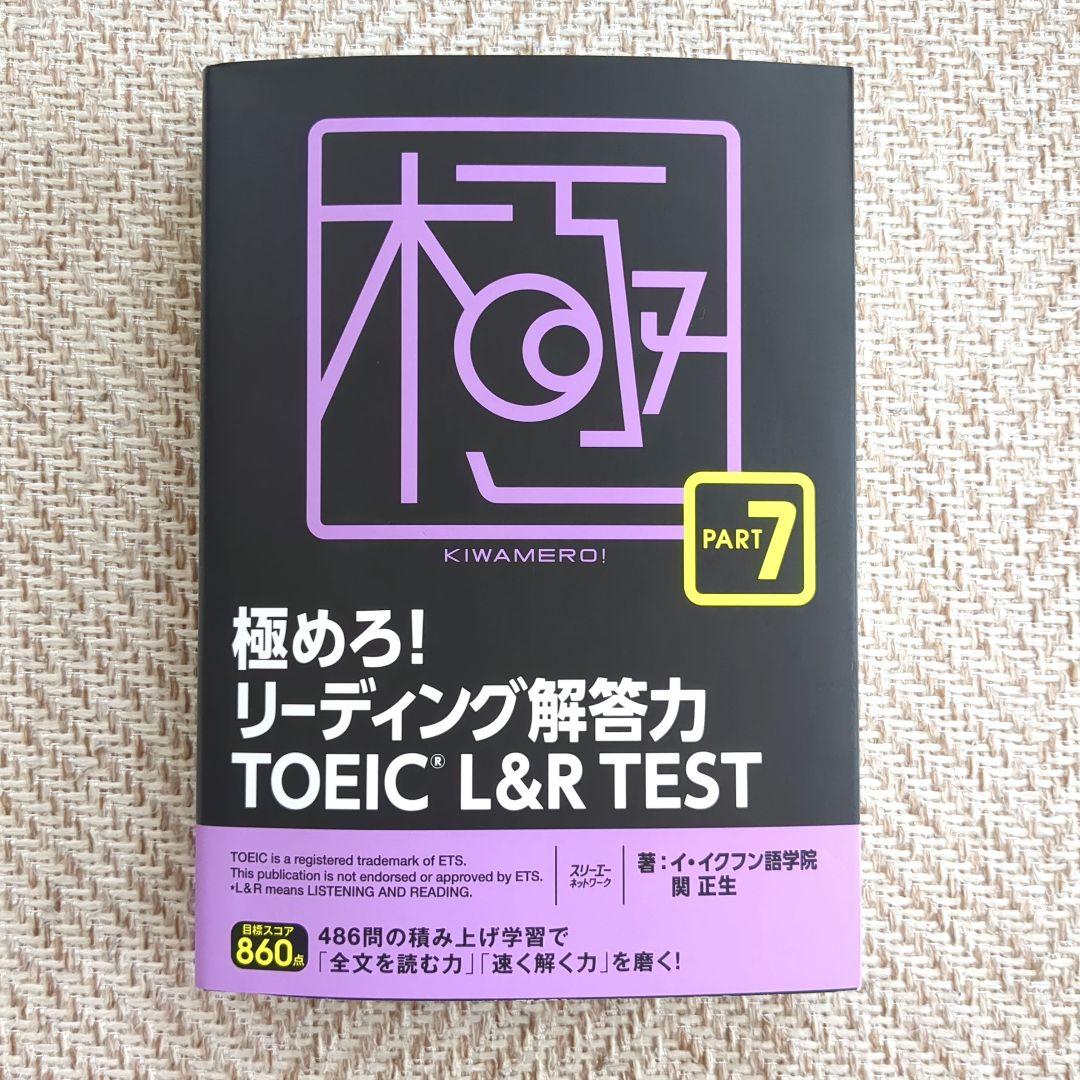 公式TOEIC L＆R問題集11・極めろ！リーディング解答力【3冊セット】