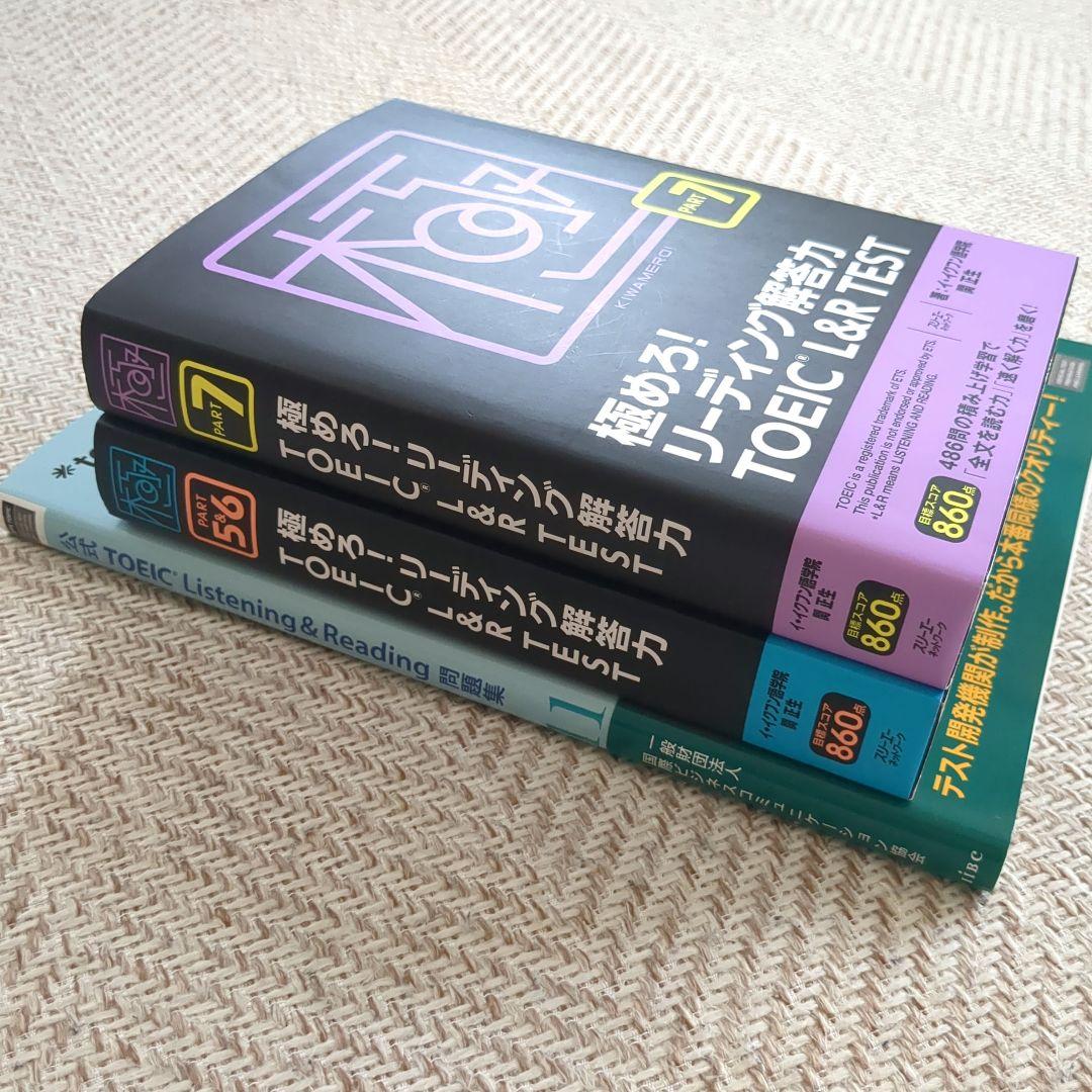 公式TOEIC L＆R問題集11・極めろ！リーディング解答力【3冊セット】