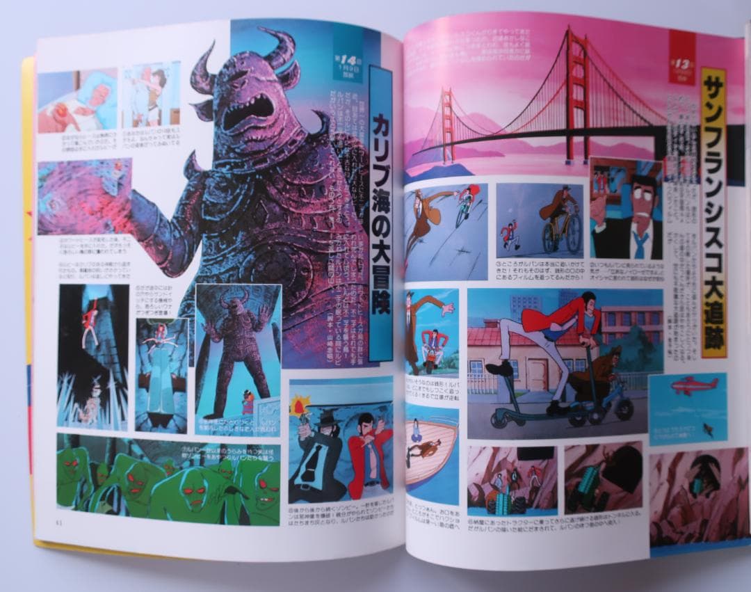 ルパン三世　名場面集全６巻　値引き＆バラ売り不可