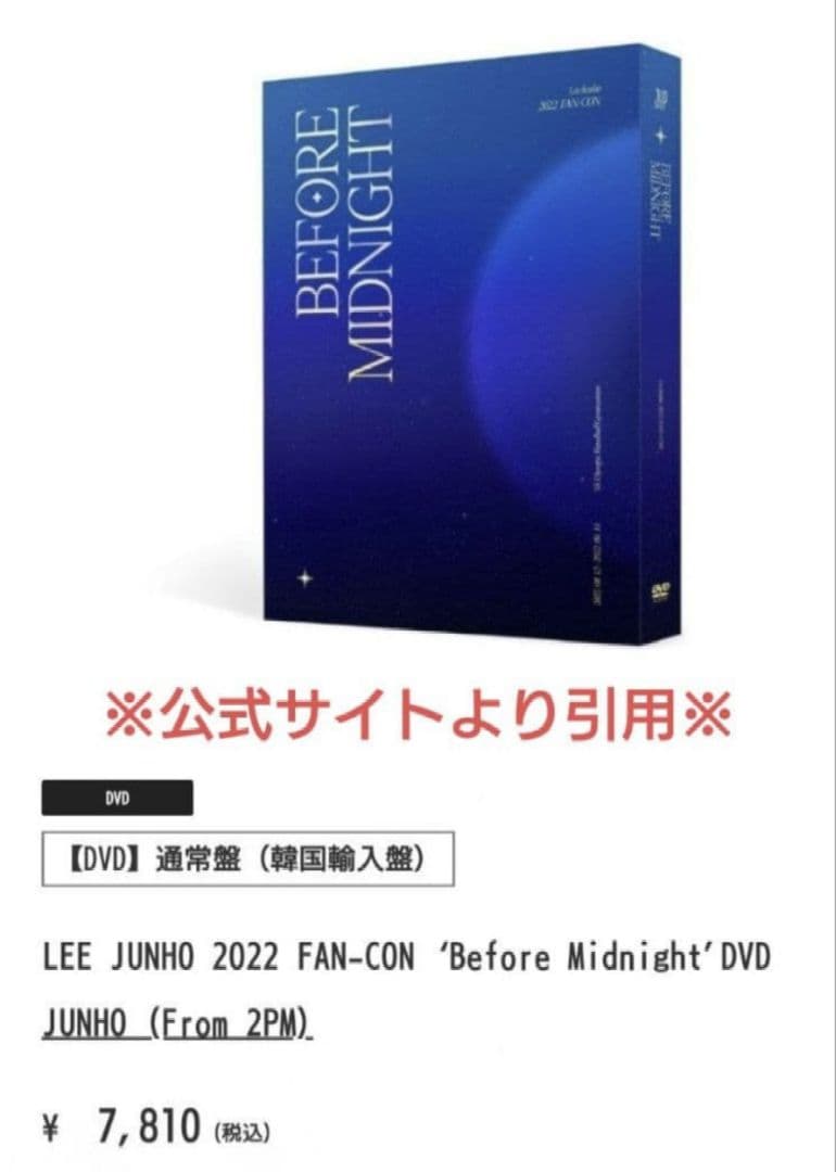 JUNHO 2022 ファンコン BEFORE MIDNIGHT DVD 通常盤