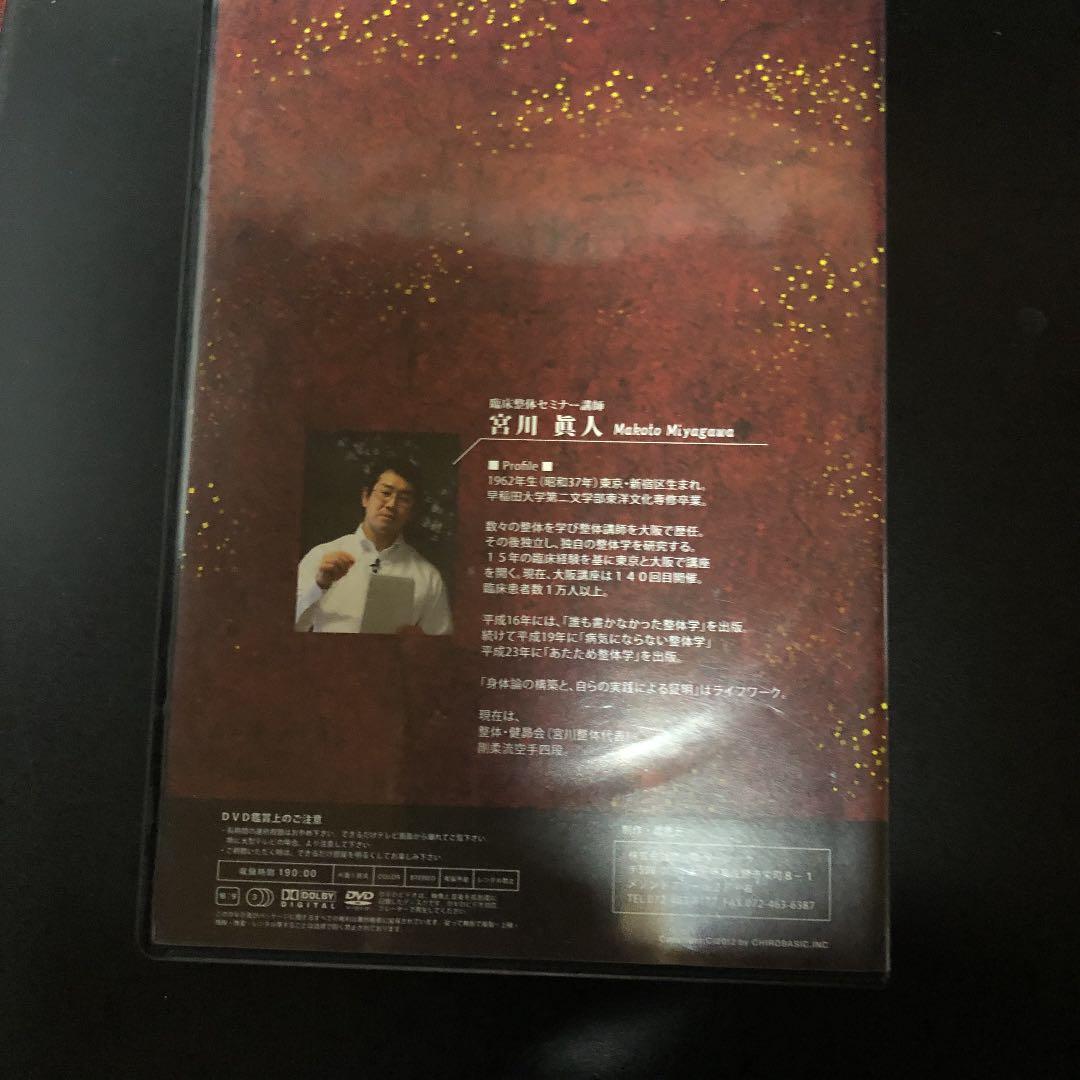 臨床整体セミナーDVD 次世代の整体学　頭部・頚部操法編