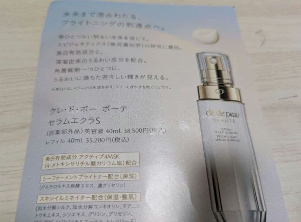 クレ・ド・ポー ボーテ★セラムエクラＳ新品★美容液9ml　4本