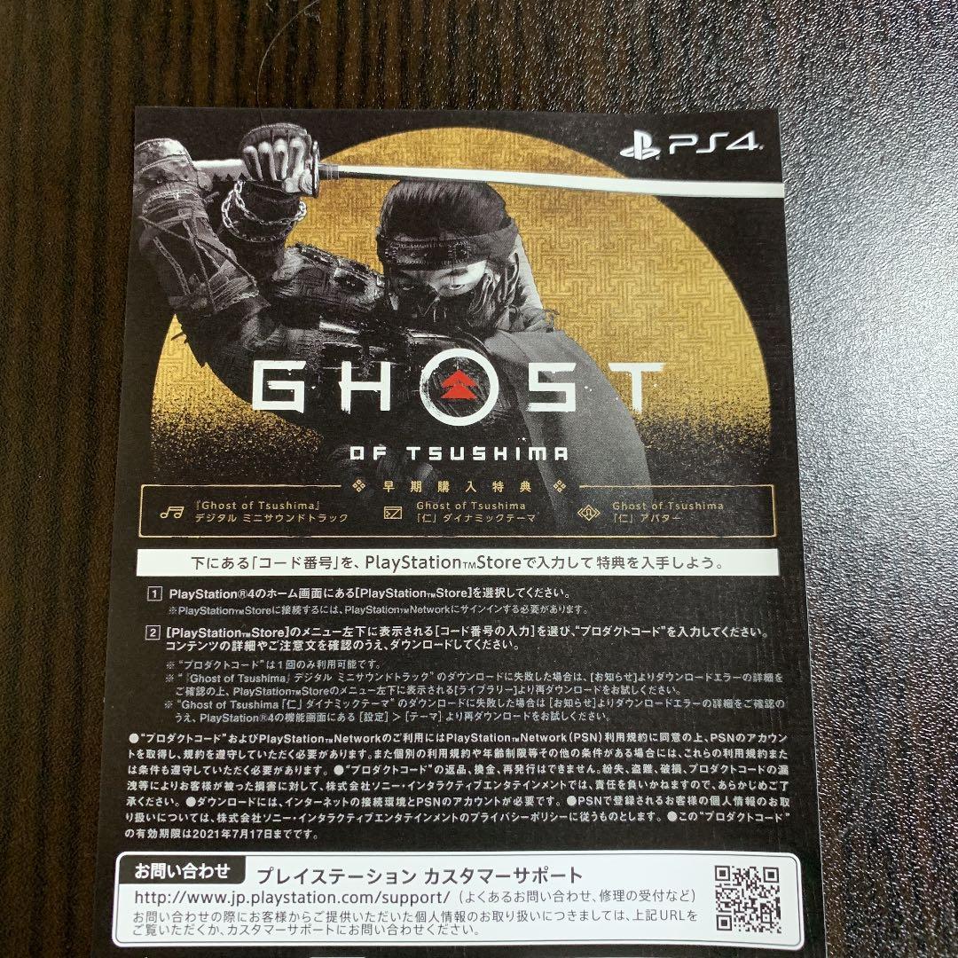 PS4 ゴーストオブツシマ/GHOST OF TSUSHIMA