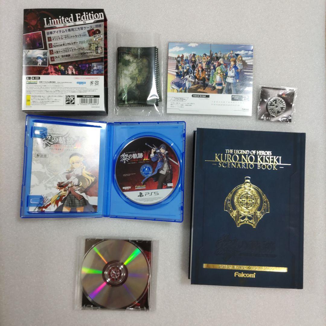 黎の軌跡　黎の軌跡Ⅱ　界の軌跡　限定版　ソフト