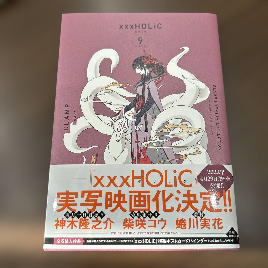 【初版本】xxxHolic プレミアムコレクション 1-19巻セット