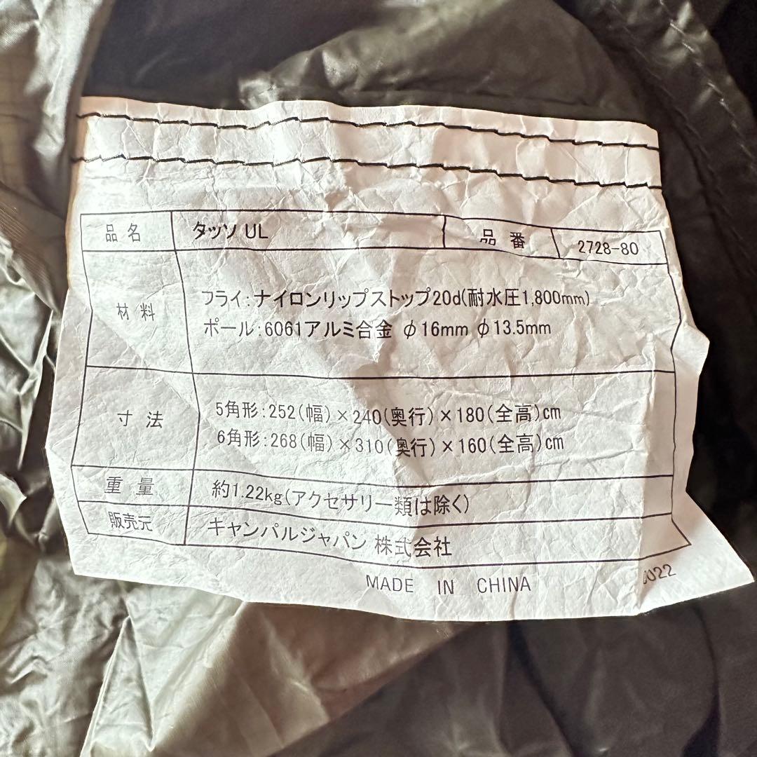 Tasso UL 軽量テント