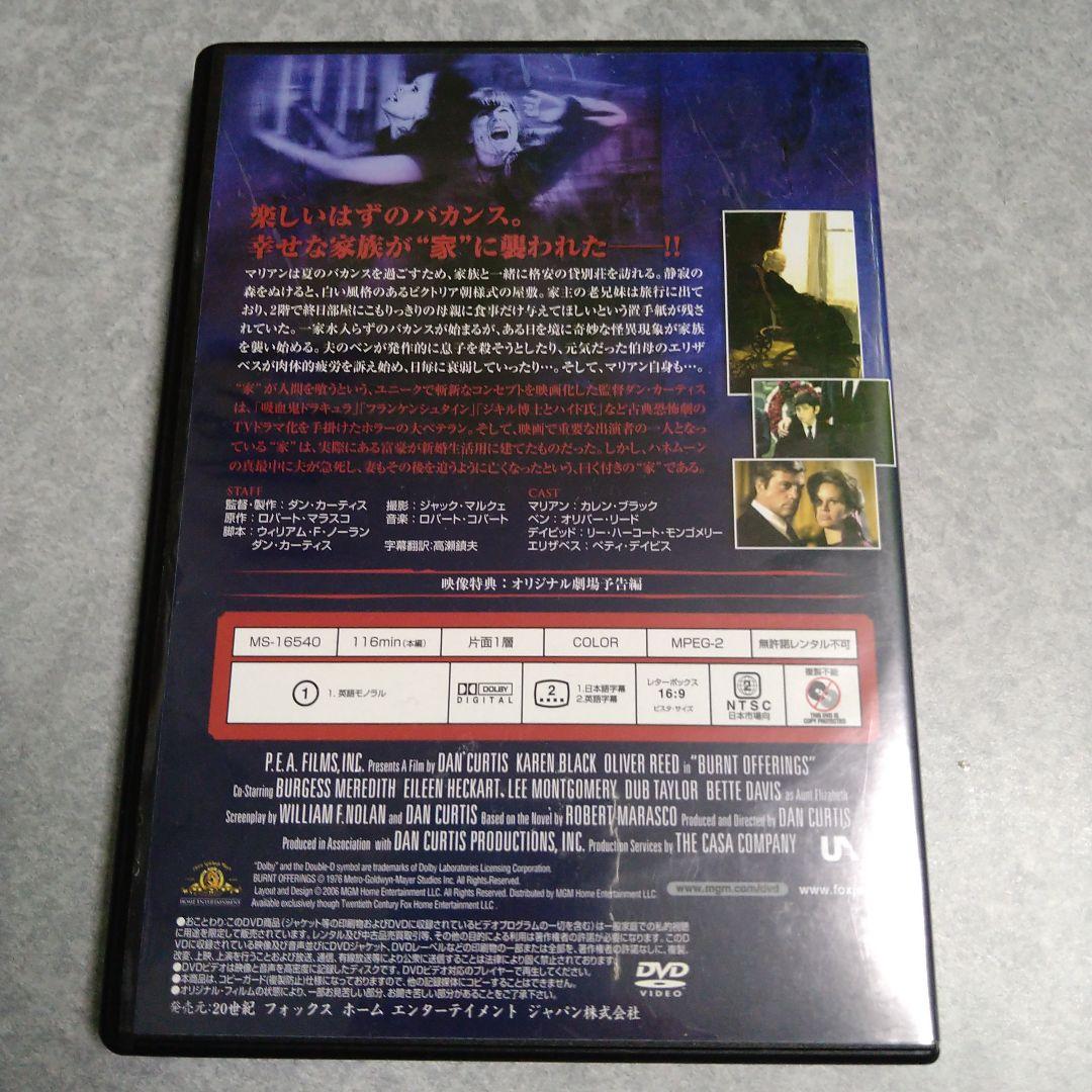 家 ('76米) Burnt Offerings