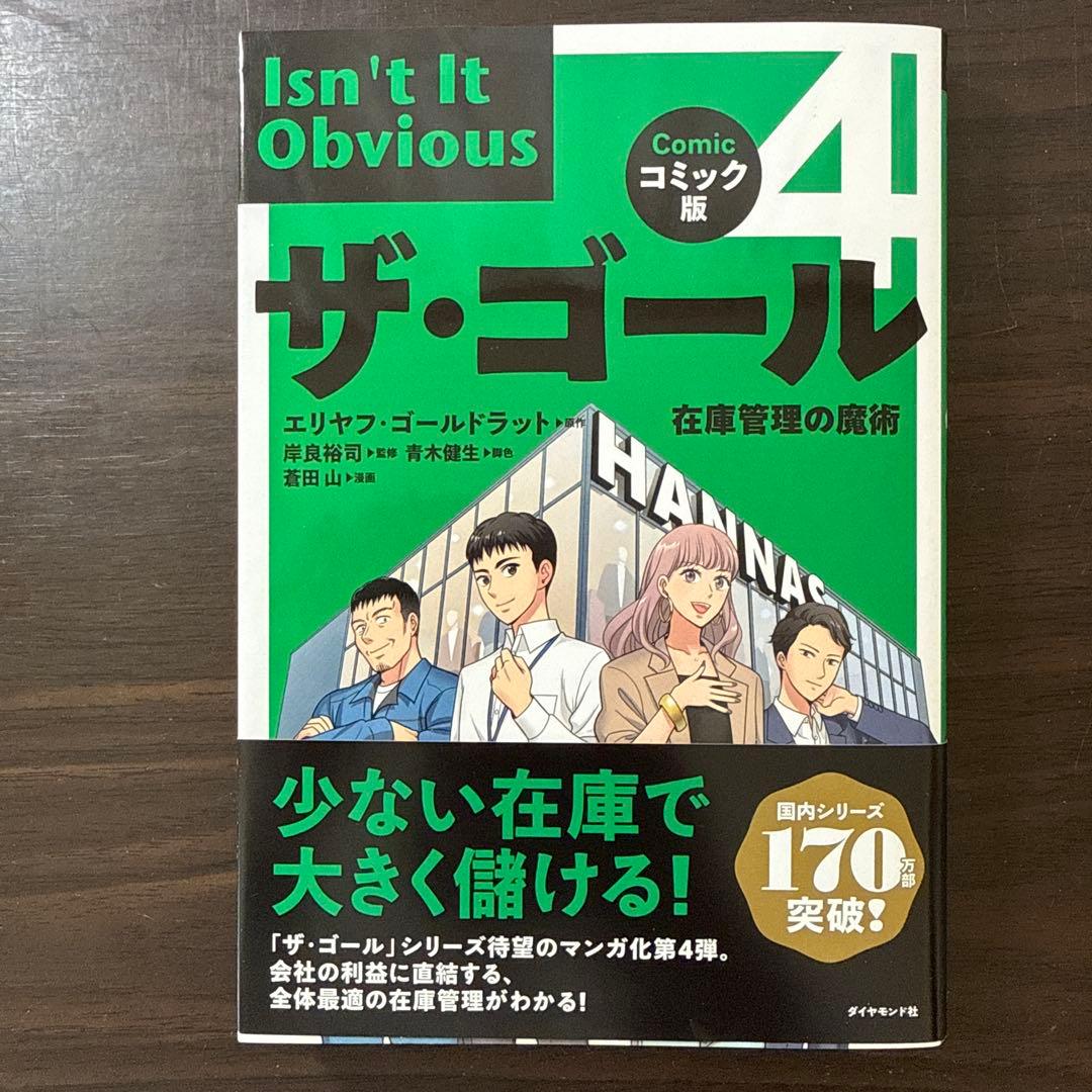 【ザゴールシリーズ10冊セット】コミック版ザ・ゴール、2、3、4、ザゴール2