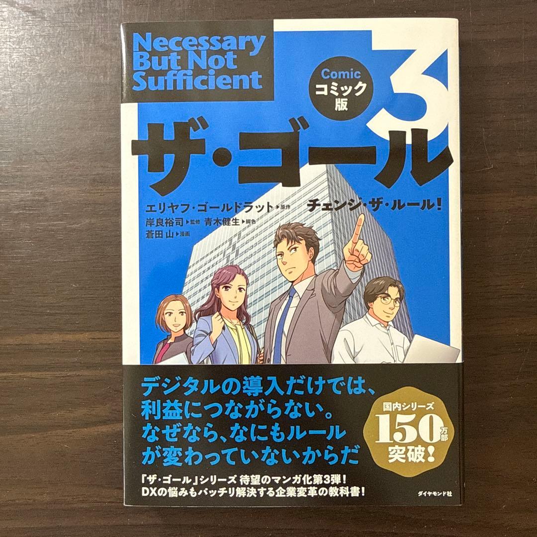【ザゴールシリーズ10冊セット】コミック版ザ・ゴール、2、3、4、ザゴール2