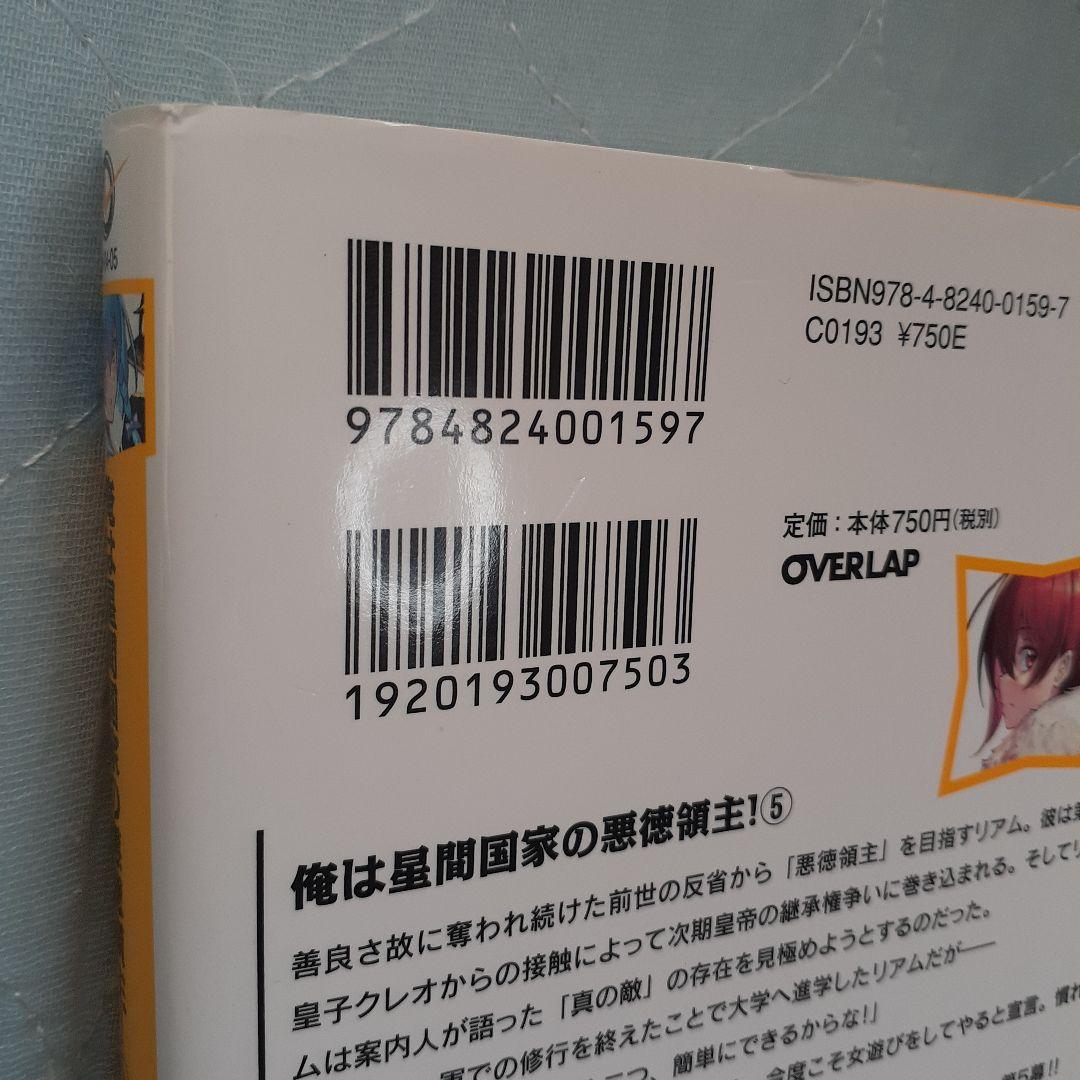 俺は星間国家の悪徳領主　 全11巻 英雄騎士 全4巻 全巻15巻セット