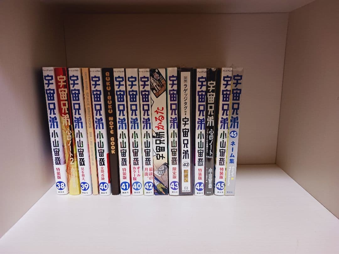 宇宙兄弟全巻初版