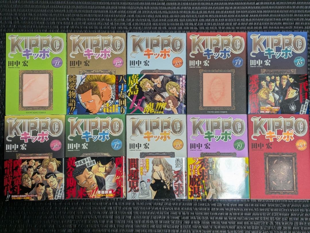 KIPPO　キッポ　全巻セット　1巻から30巻まで　帯付きあり