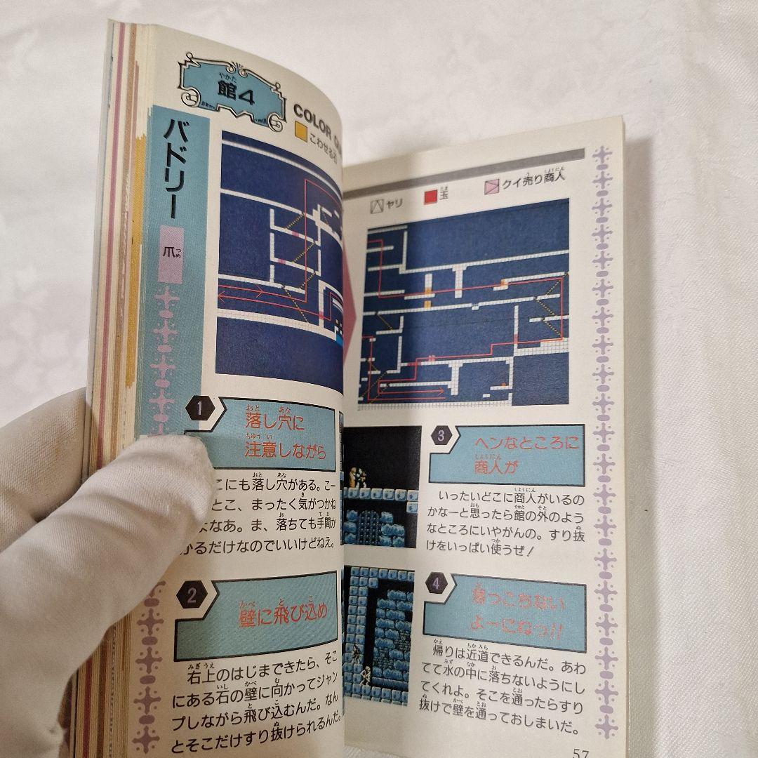 ファミコン ドラキュラ2呪いの封印 完全必勝本