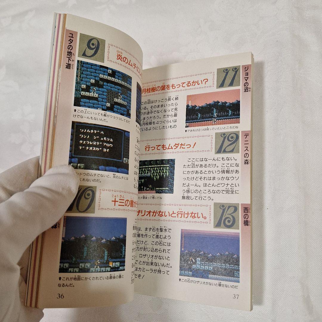 ファミコン ドラキュラ2呪いの封印 完全必勝本