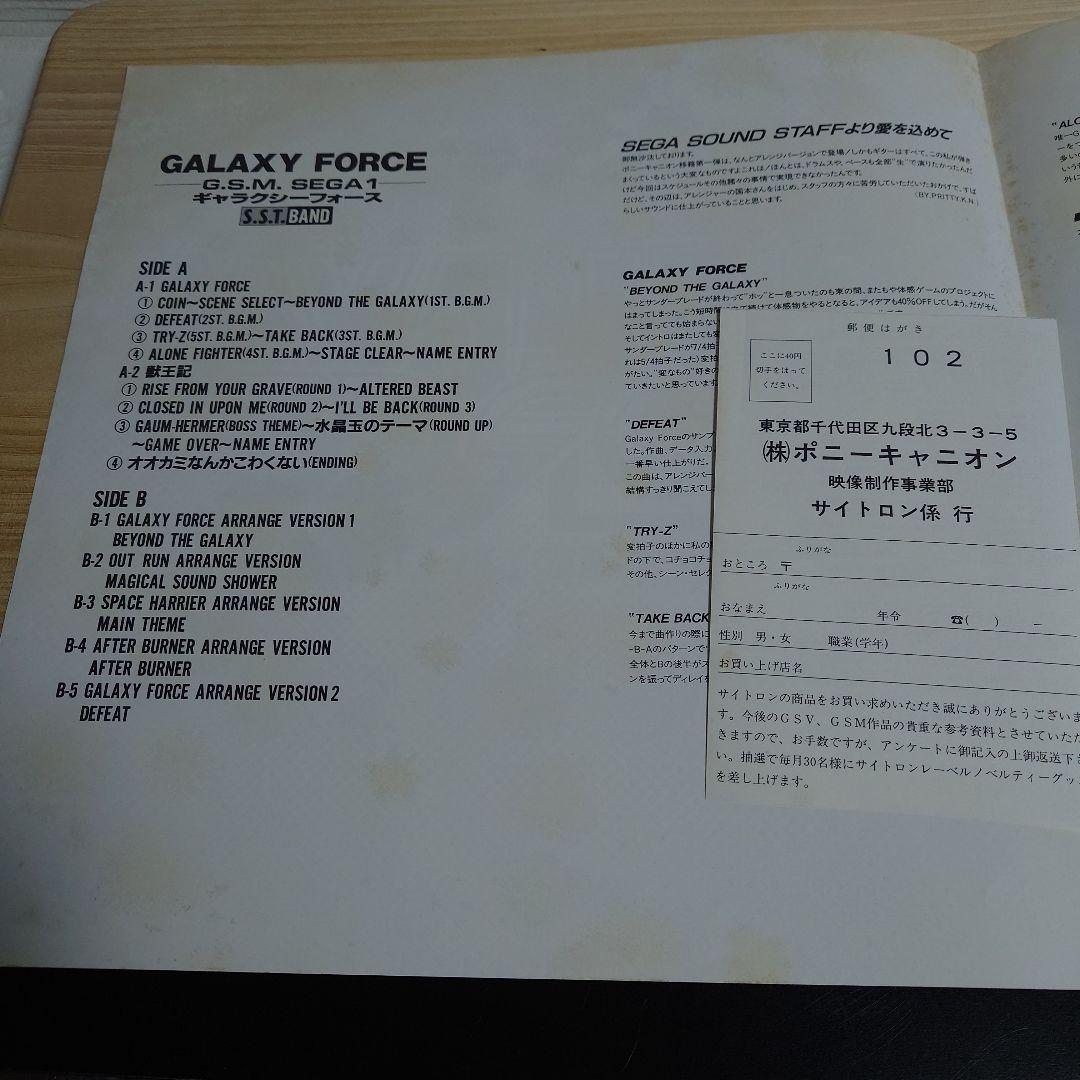 GALAXY FORCE S.S.T. BAND レコード