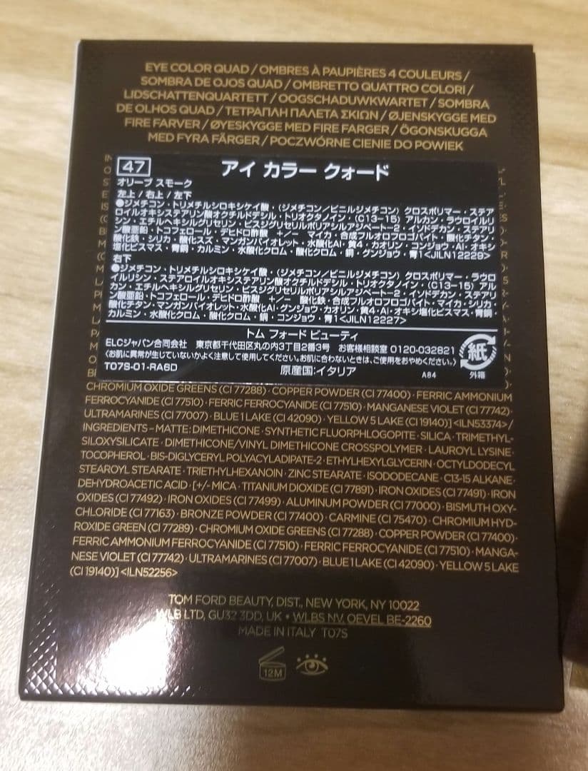 トムフォード　アイシャドウ　アイカラークォード　オリーブスモーク
