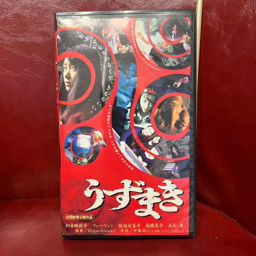 焼*り様 うずまき　五島桐絵　ねんどろいど　VHS セット　伊藤潤二