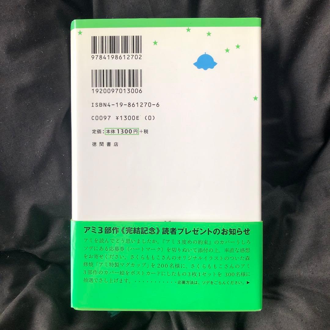 アミ小さな宇宙人