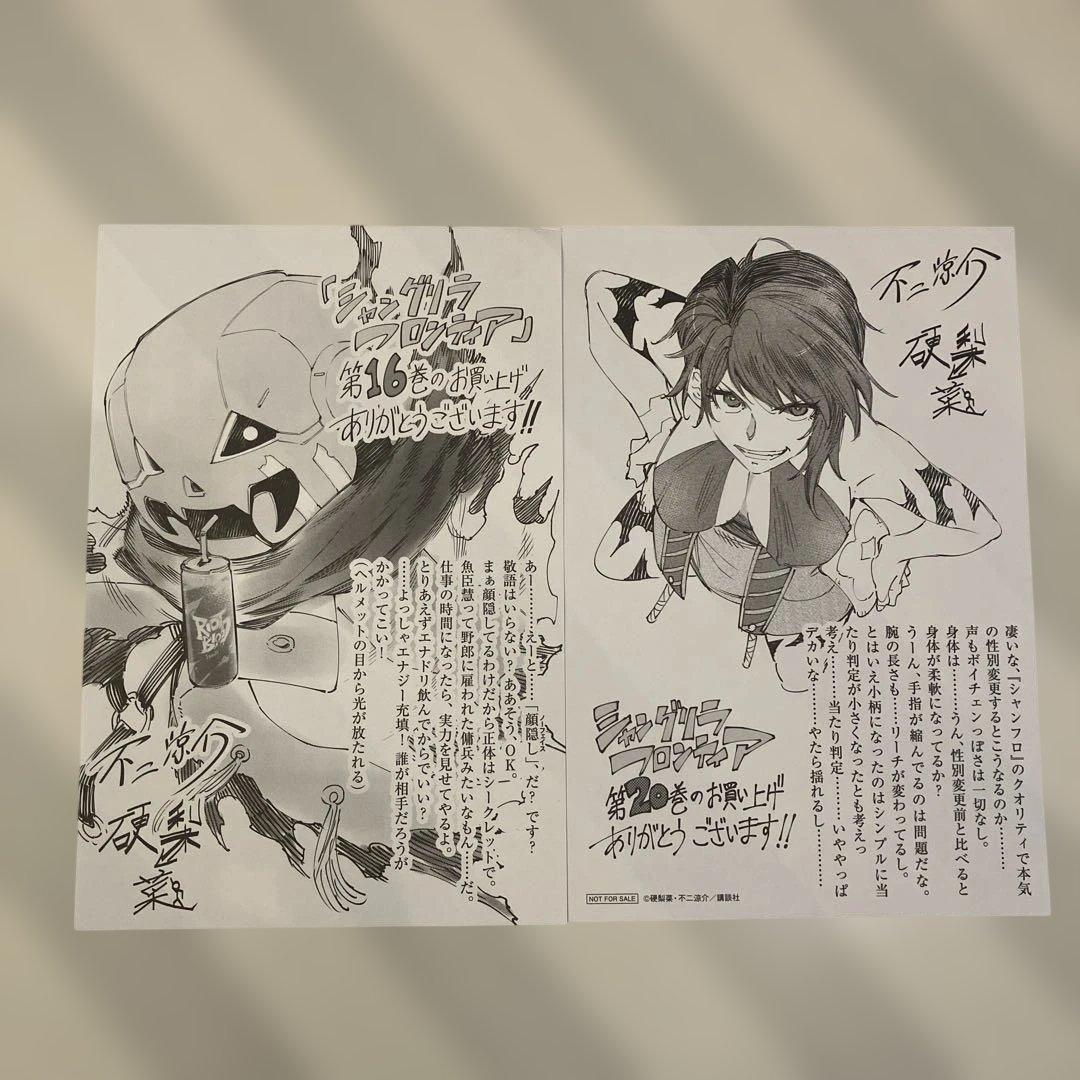 シャングリラフロンティア　特典２枚付き 1〜20巻セット