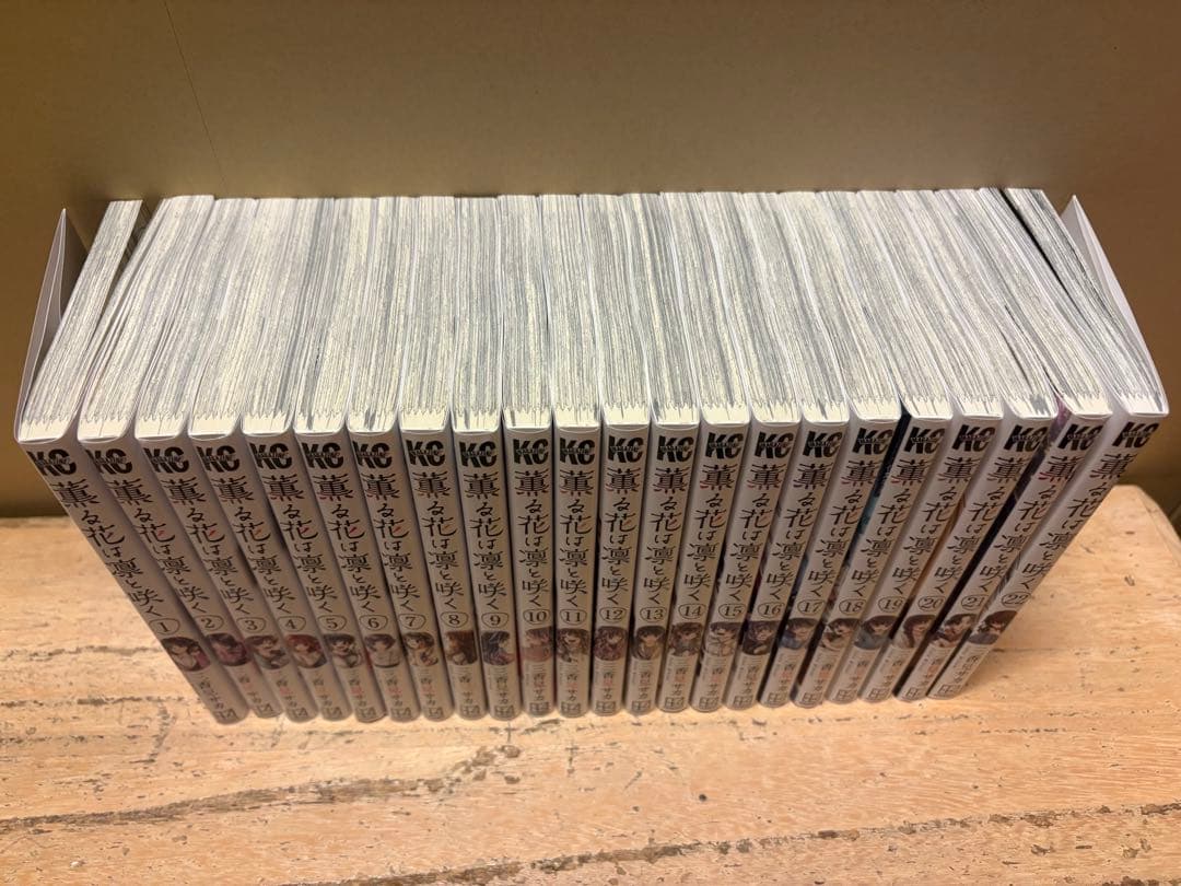 薫る花は凛と咲く　漫画1-22巻セット