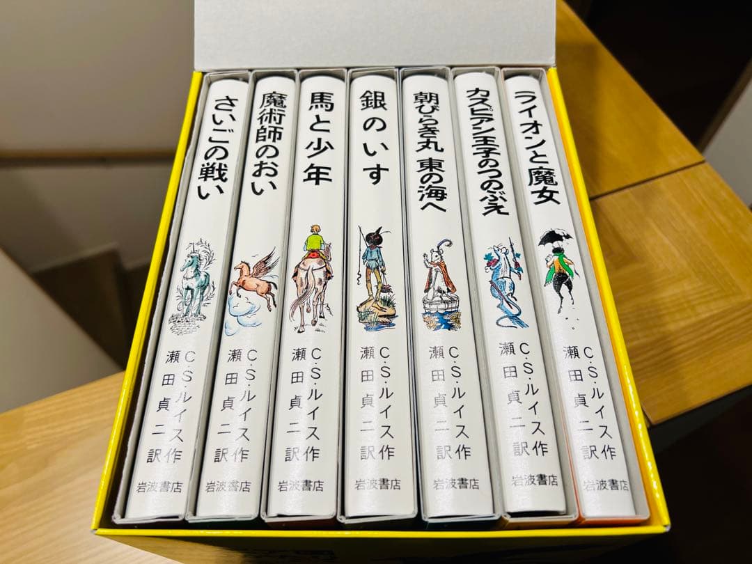 ナルニア国物語　C・S・ルイス　全巻セット