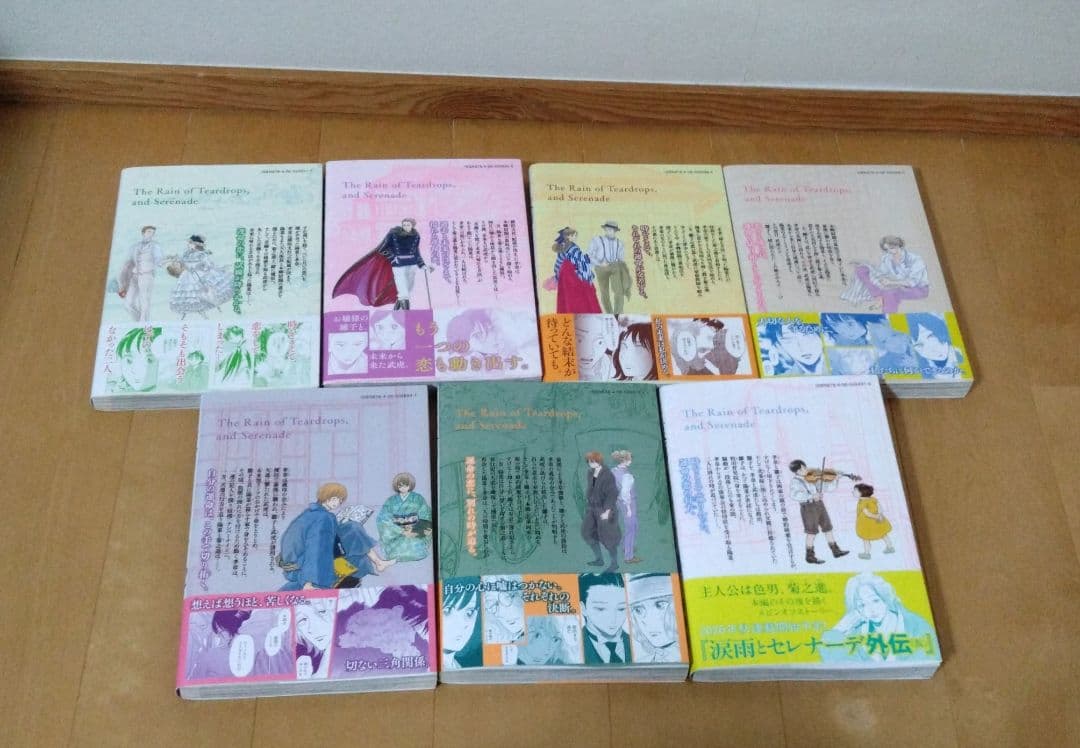 涙雨とセレナーデ　全14冊　全巻セット　初版