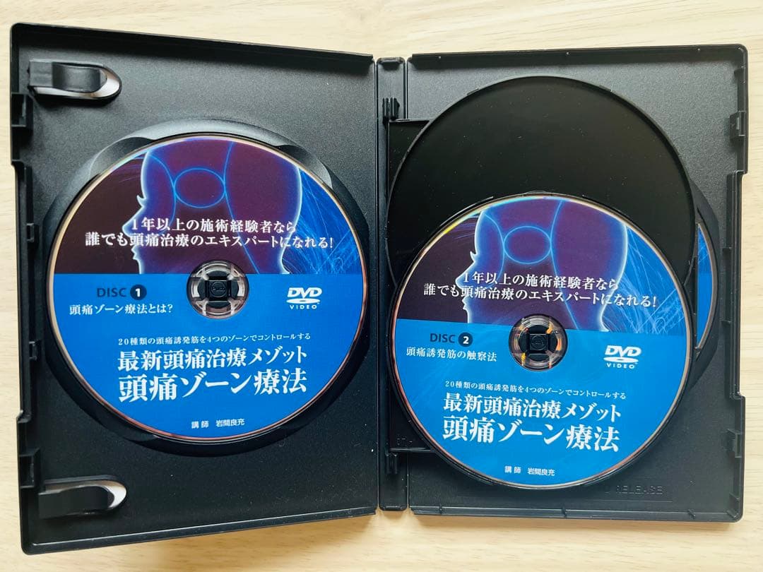 最新頭痛治療メソッド 頭痛ゾーン療法 岩間良充 DVD4枚組