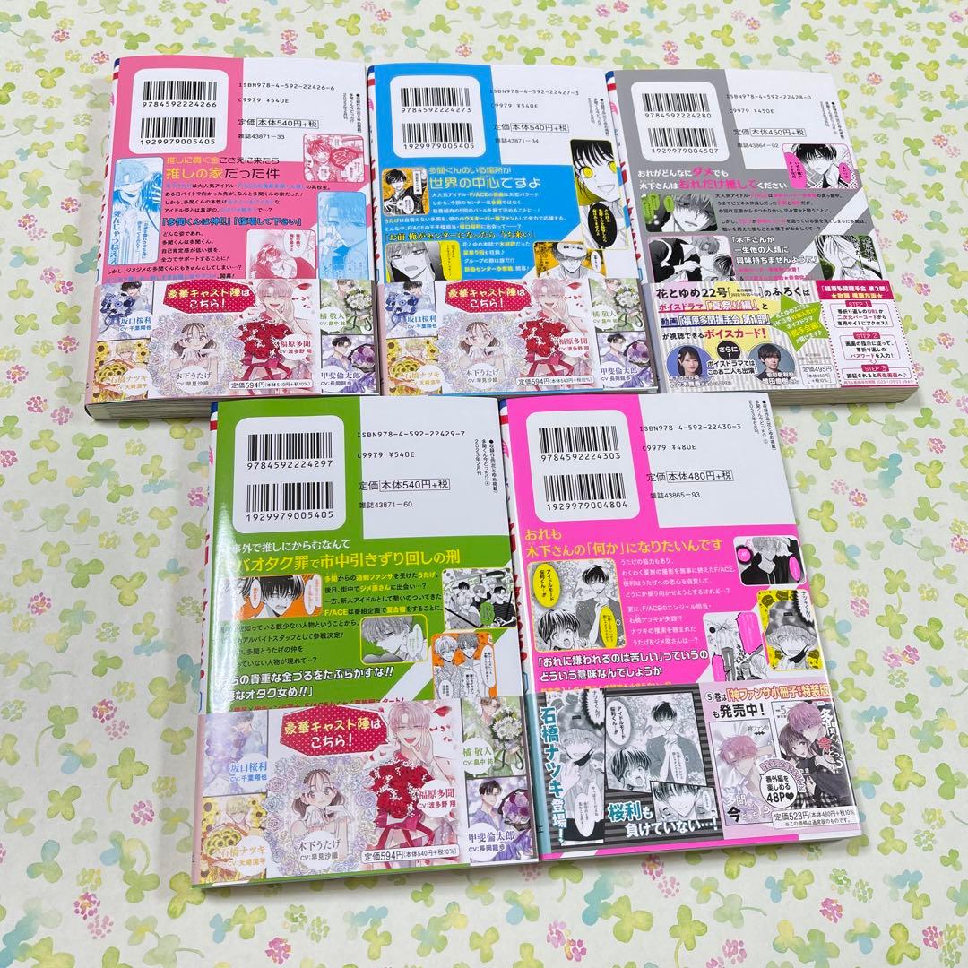 多聞くん今どっち！？　1〜14巻　セット　全巻　帯付き　師走ゆき　新品未読品