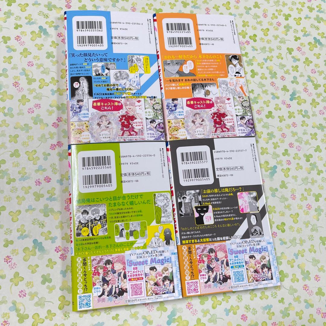 多聞くん今どっち！？　1〜14巻　セット　全巻　帯付き　師走ゆき　新品未読品