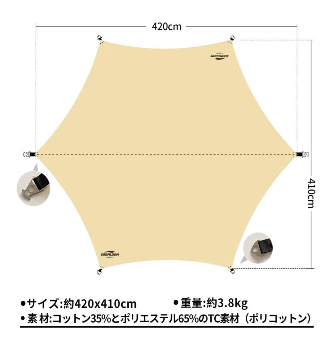 soom loom ヘキサタープ 4.2×4.1
