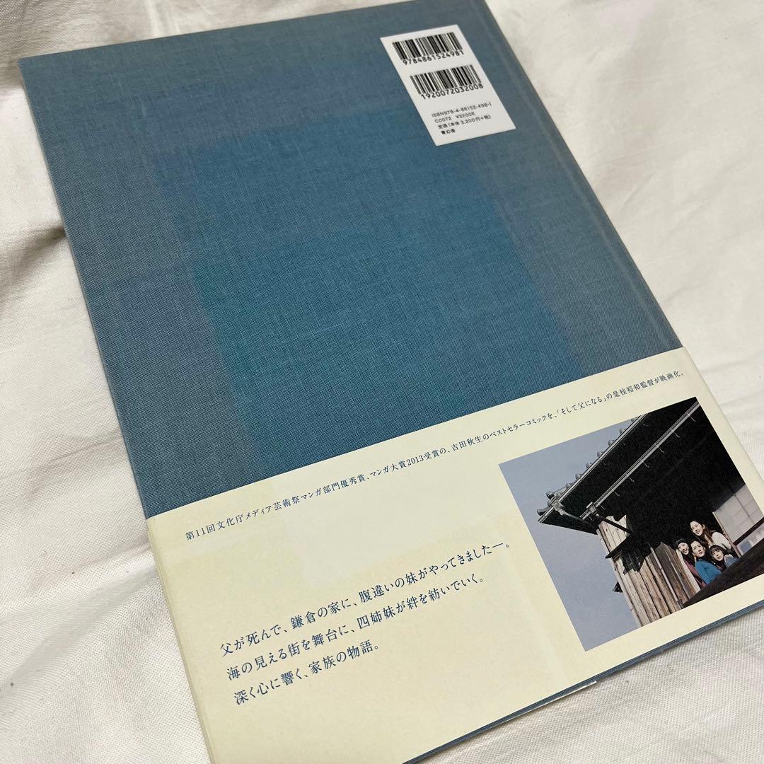 海街diary : 写真集