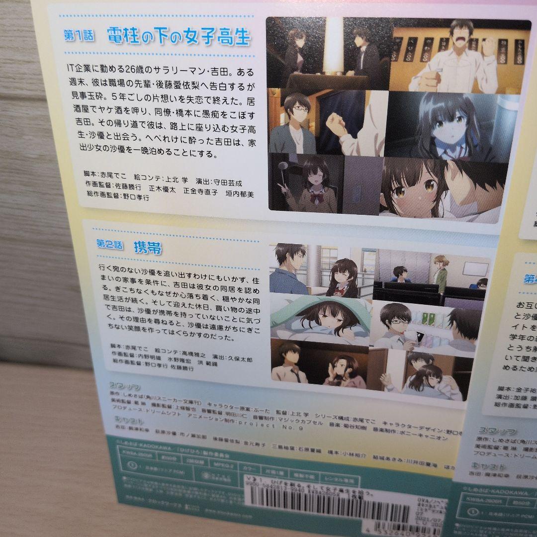 ひげを剃る。そして女子高生を拾う。 DVD 1~6全巻セット