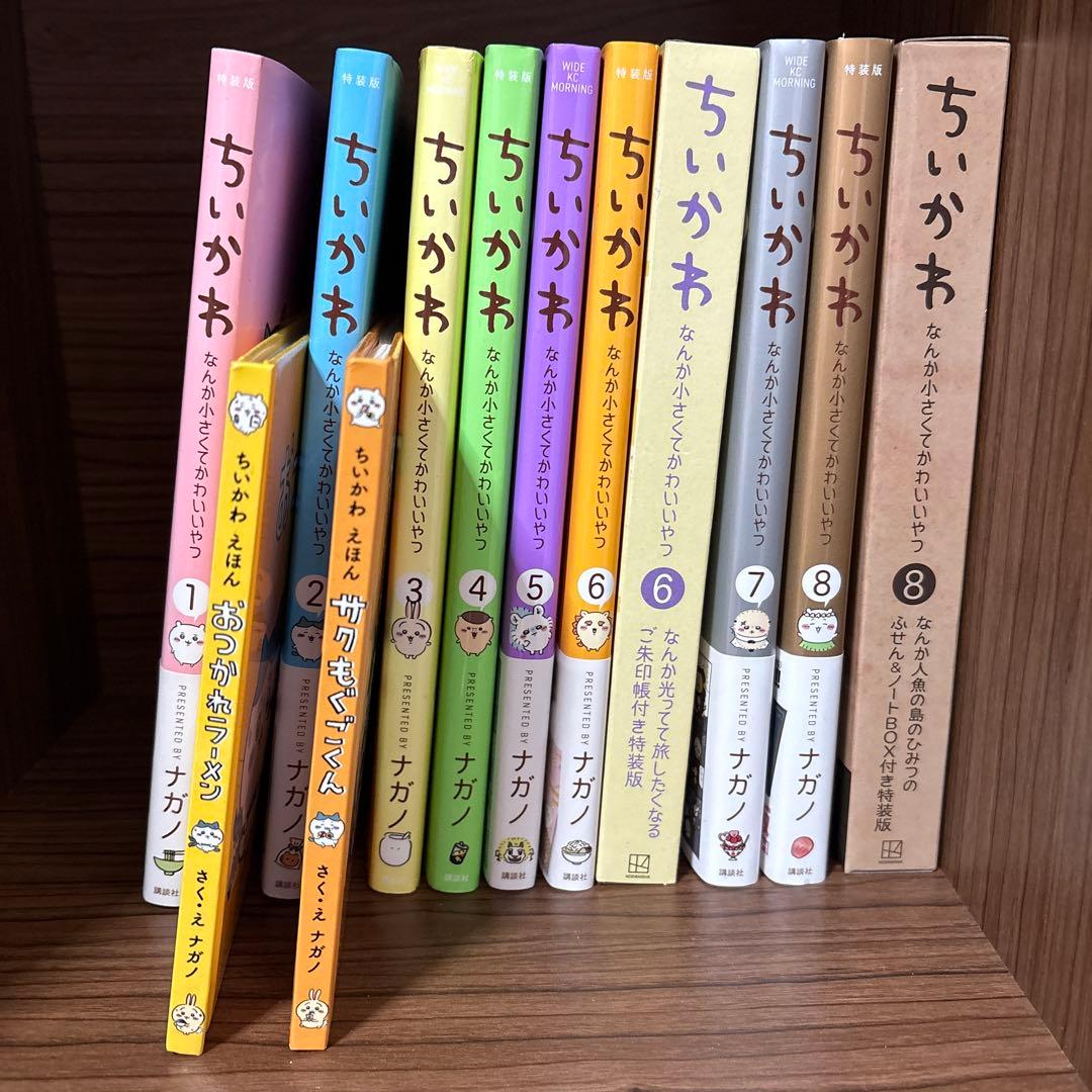 ちいかわ漫画1〜8巻 一部特装版あり