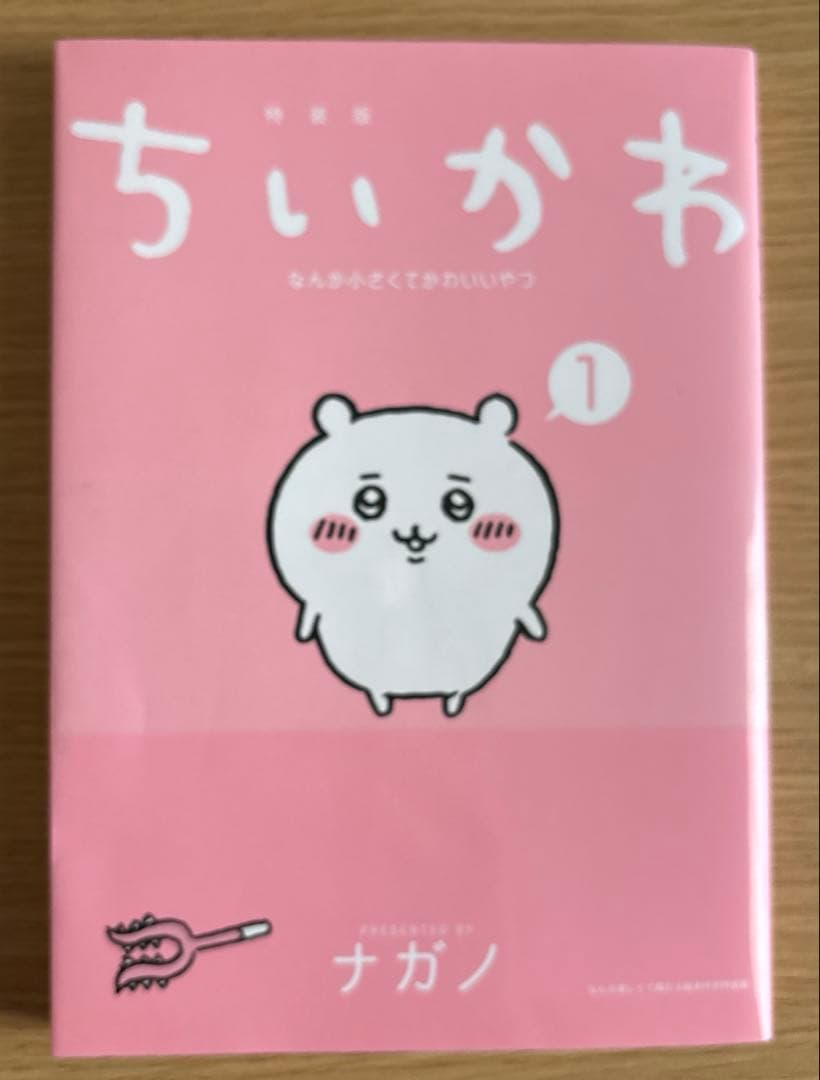 ちいかわ漫画1〜8巻 一部特装版あり