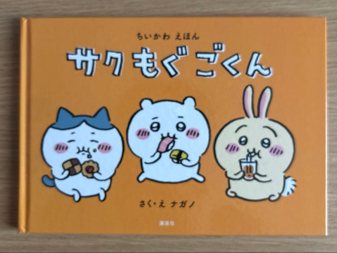 ちいかわ漫画1〜8巻 一部特装版あり