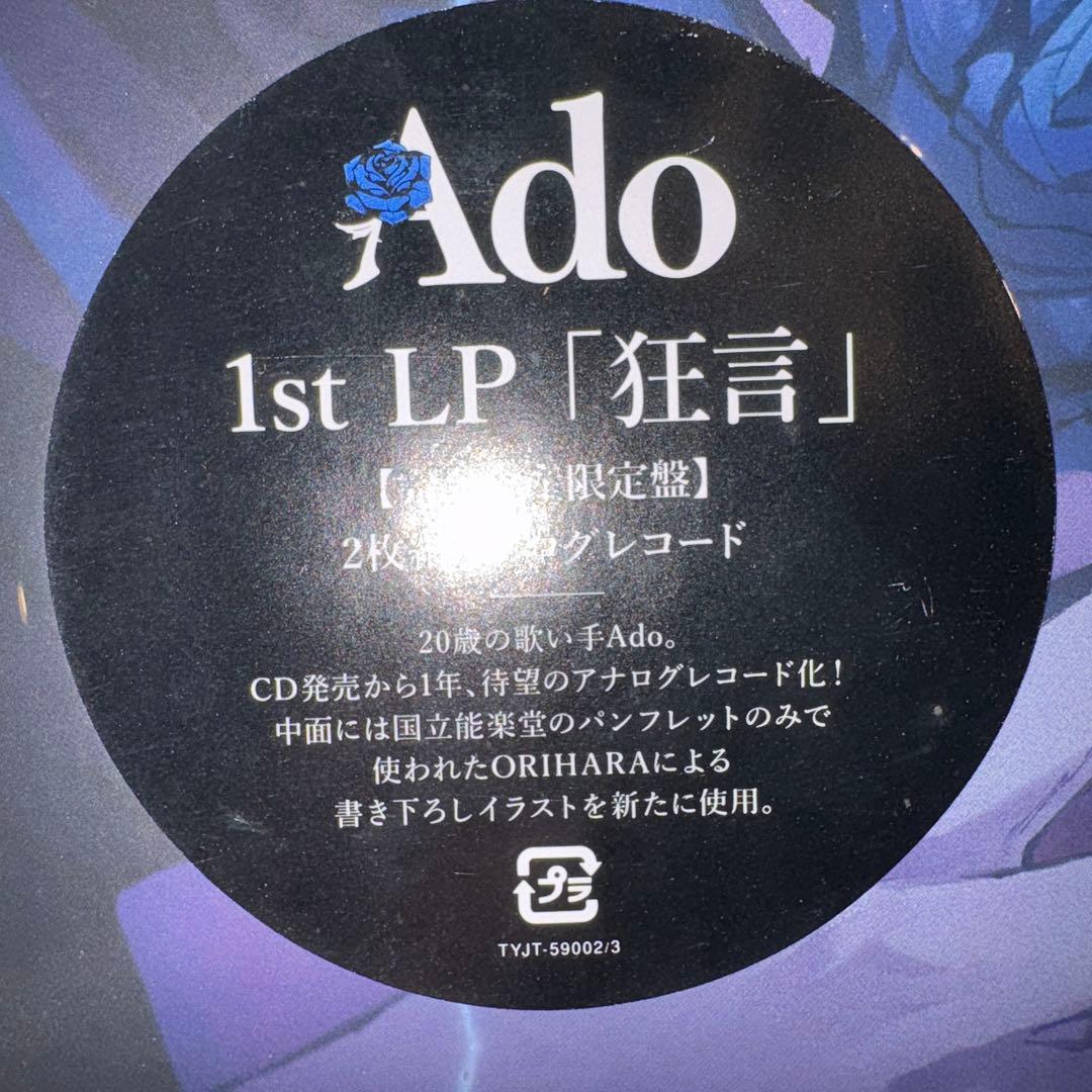 Ado 狂言　1st LP「狂言」　2枚組アナログレコード盤　レコード