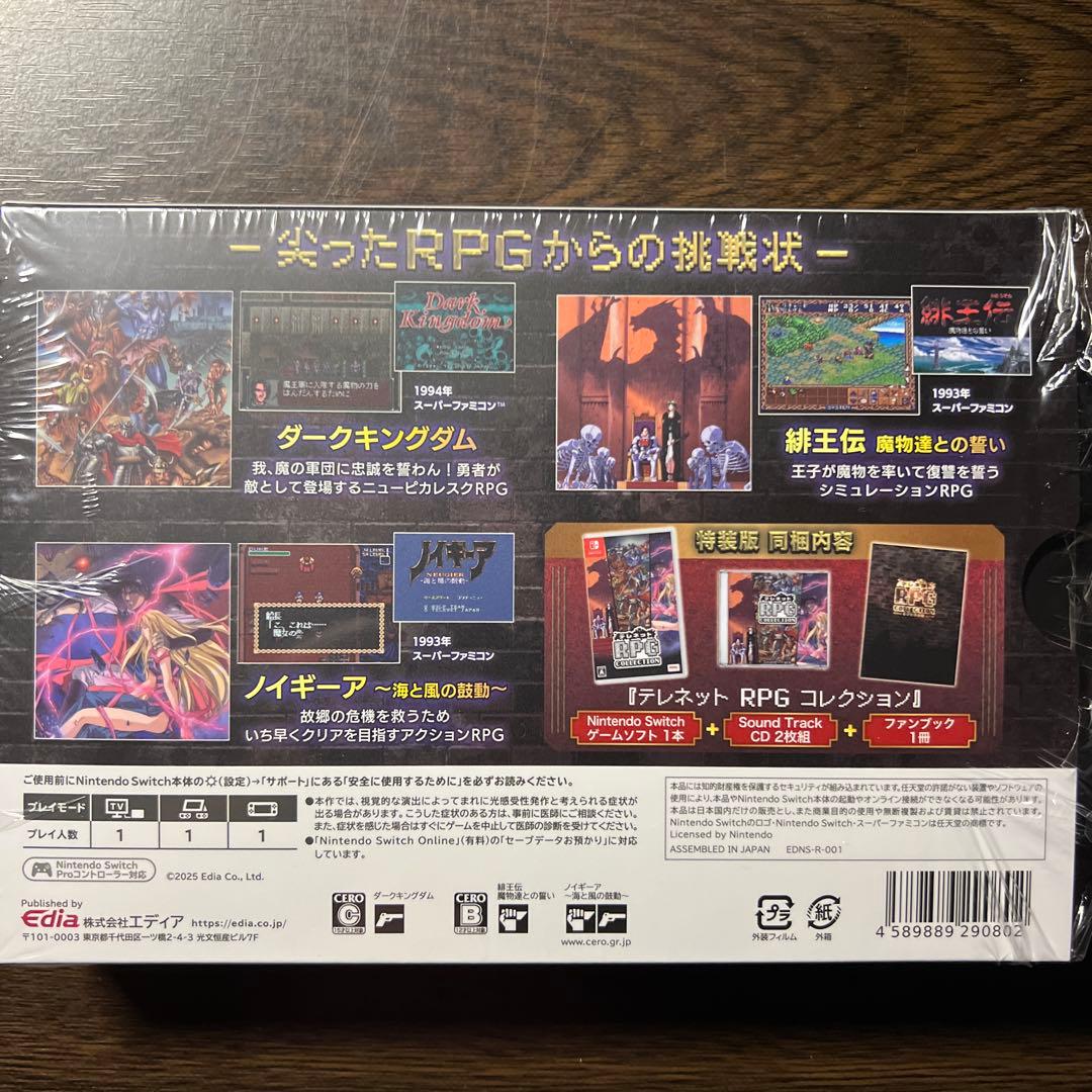 Switch テレネット RPG コレクション 特装版